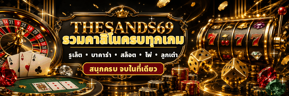 คาสิโน