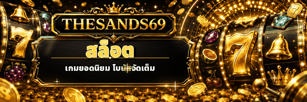 สล็อต