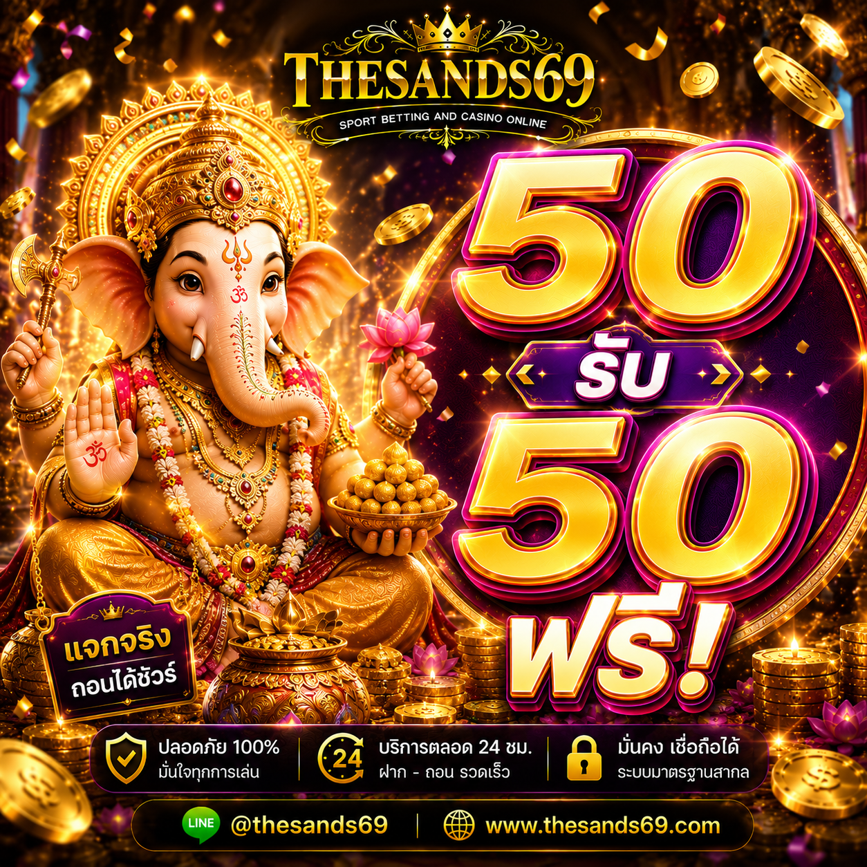 ฝาก 50